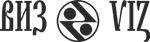 Виз